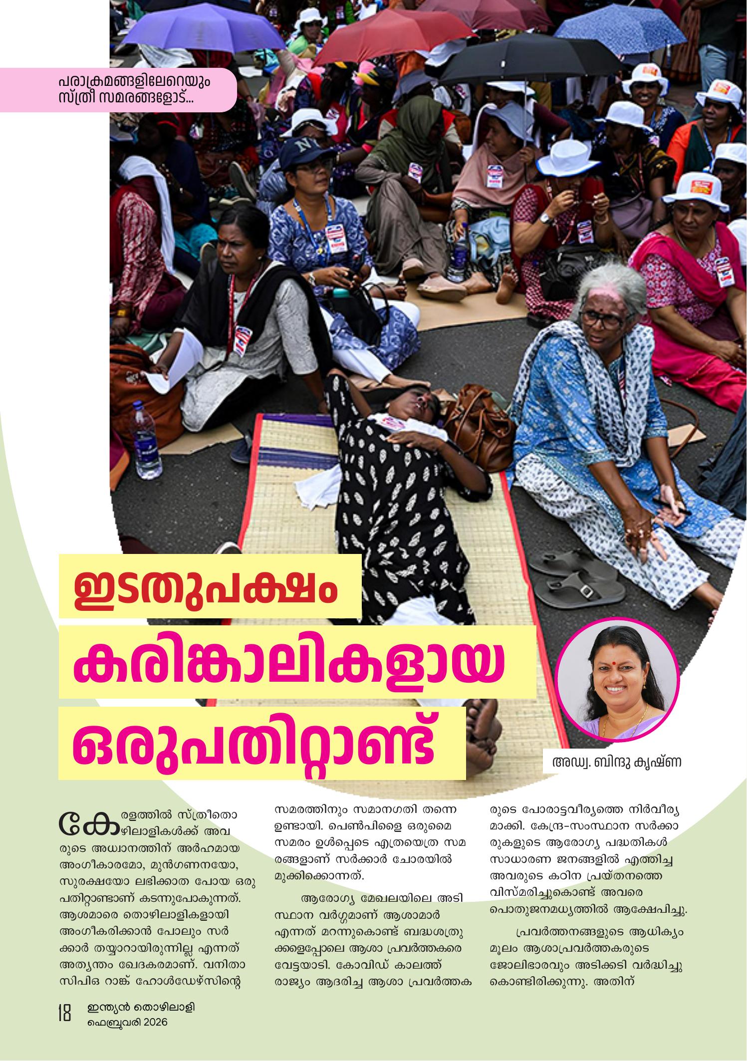 ഇടതുപക്ഷം കരിങ്കാലികളായ   ഒരുപതിറ്റാണ്ട്