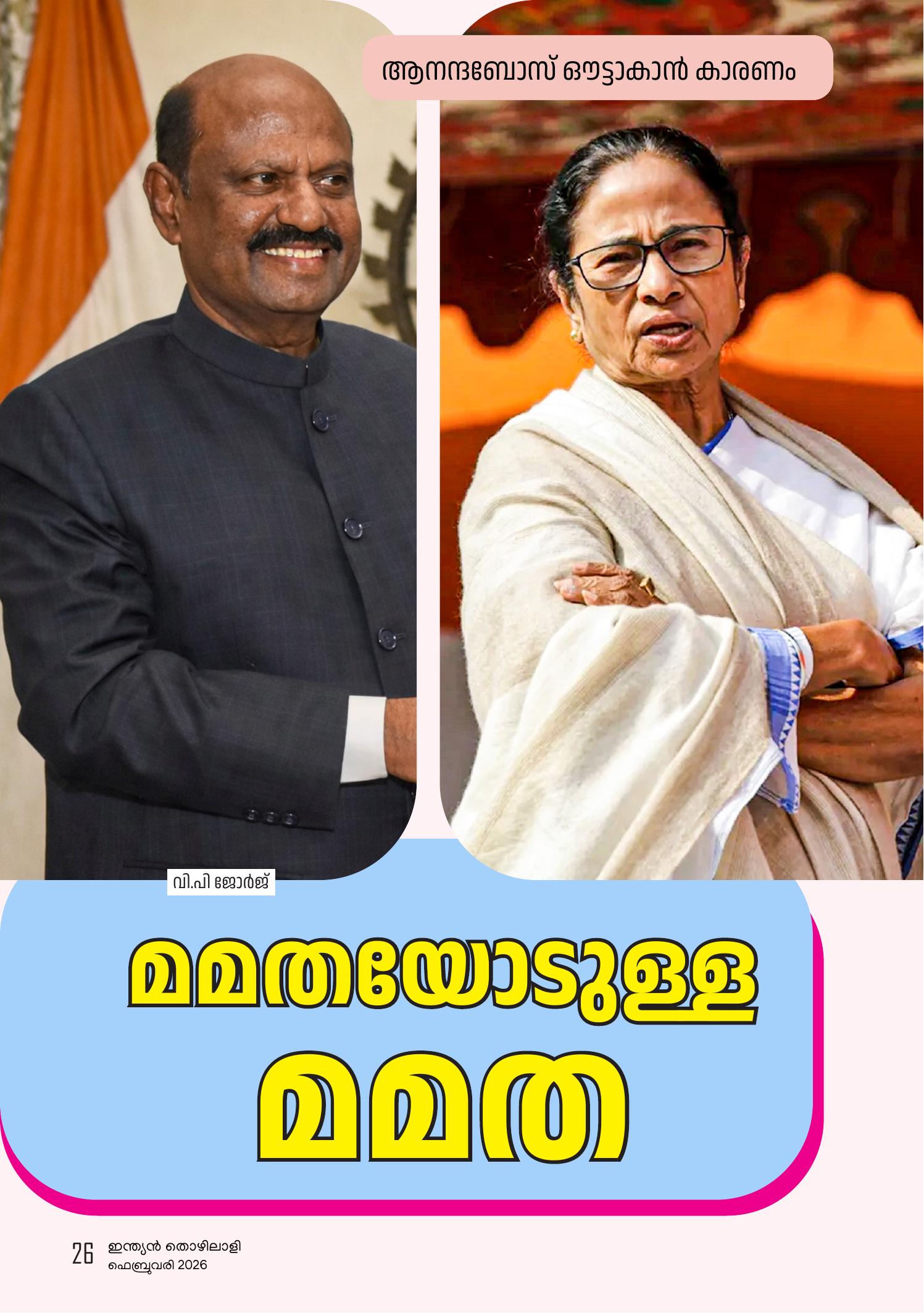 മമതയോടുള്ള മമത