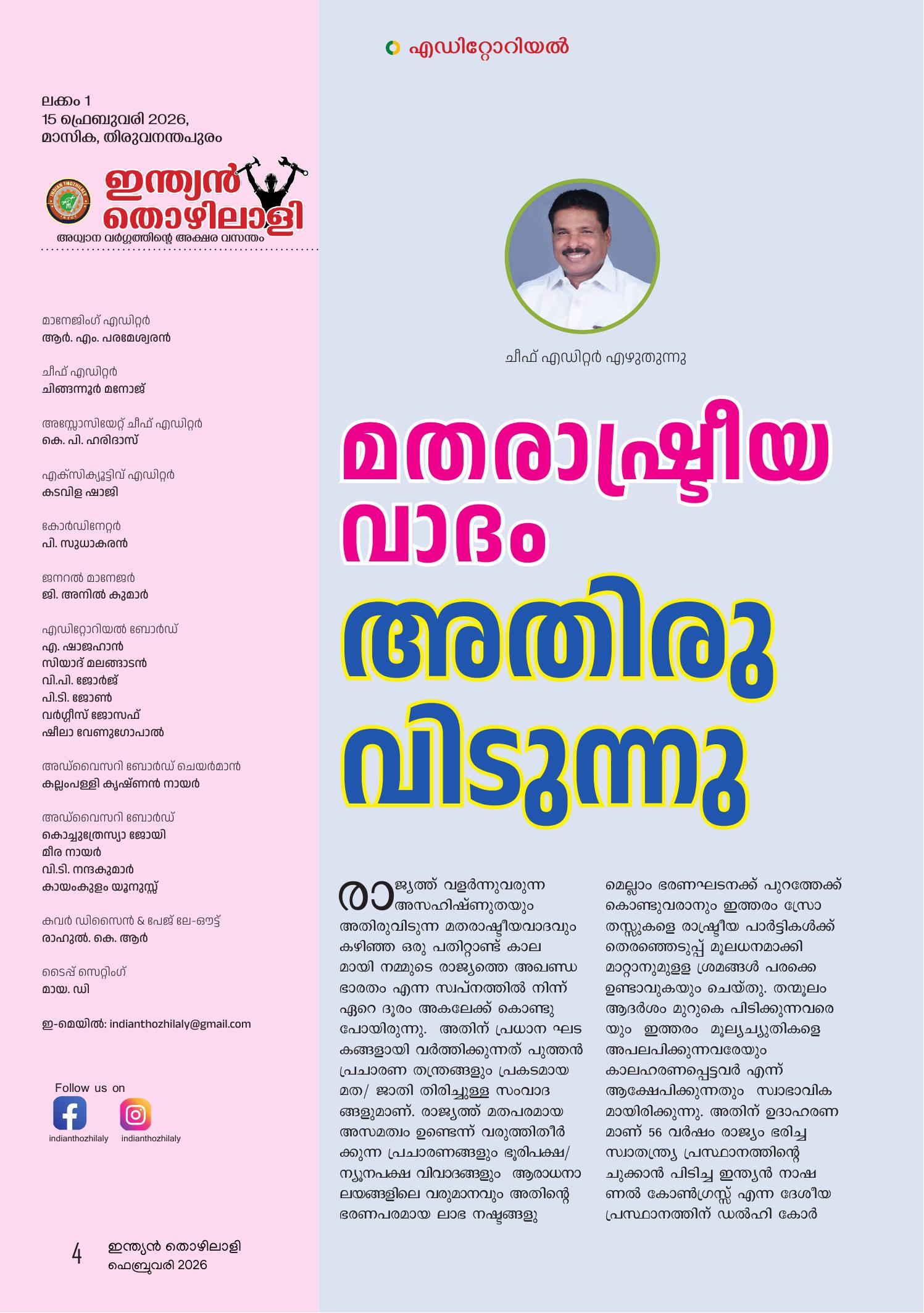 മതരാഷ്ട്രീയ വാദം അതിരു വിടുന്നു