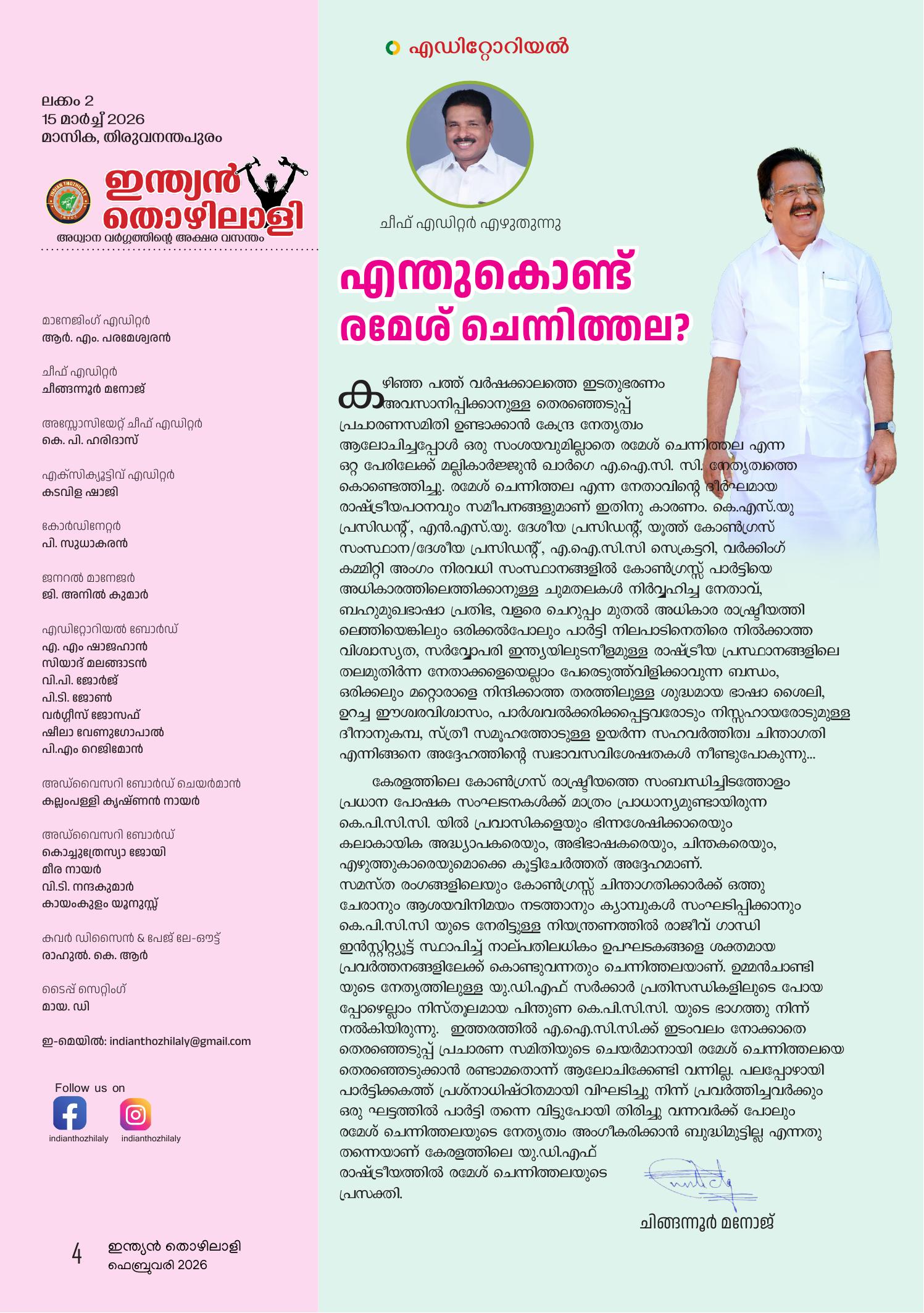 എഡിറ്റോറിയൽ പേജ്