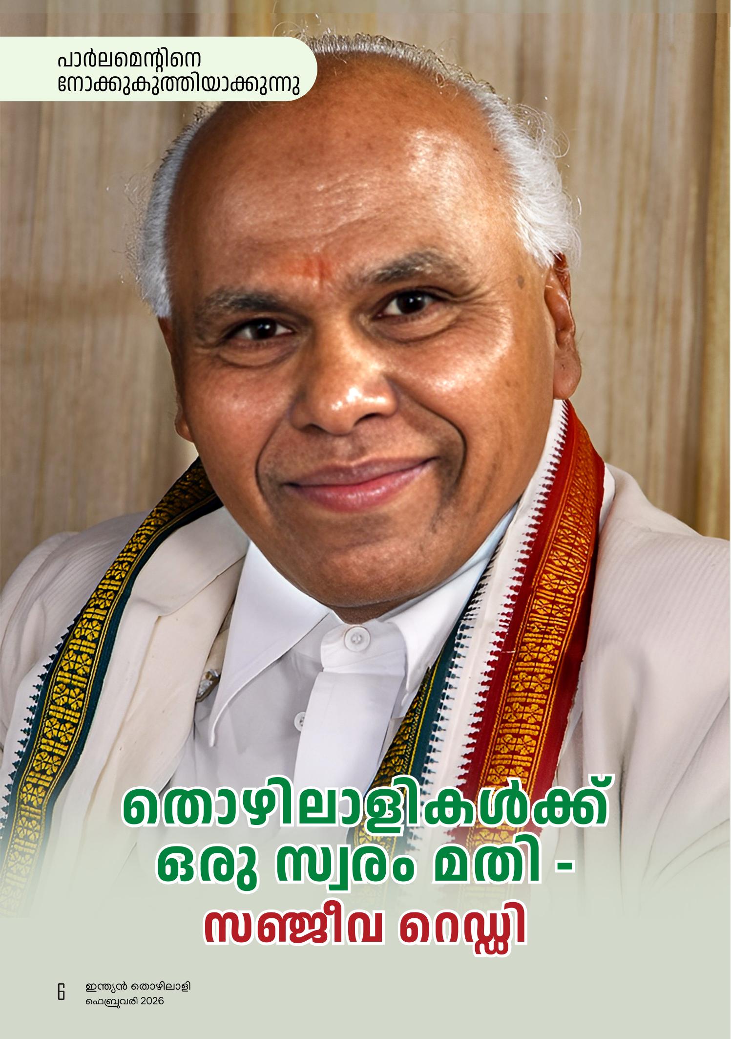 തൊഴിലാളികൾകക്ക്  ഒരു സ്വരം മതി