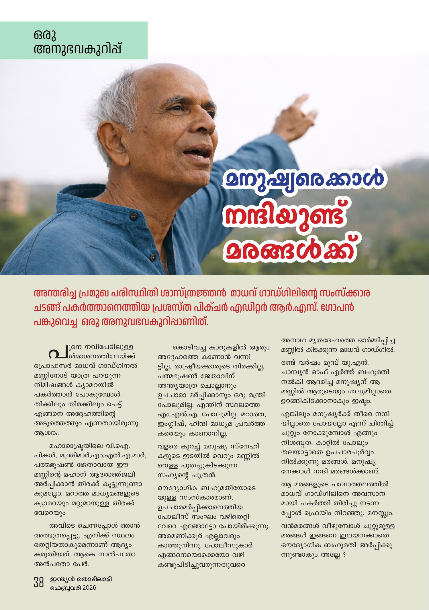 മനുഷ്യരെക്കാൾ നന്ദിയുണ്ട്