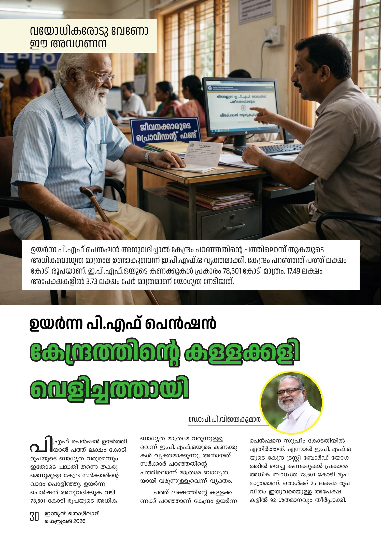 കേന്ദ്രത്തിൻ്റെ കളളക്കളി വെളിച്ചത്തായി