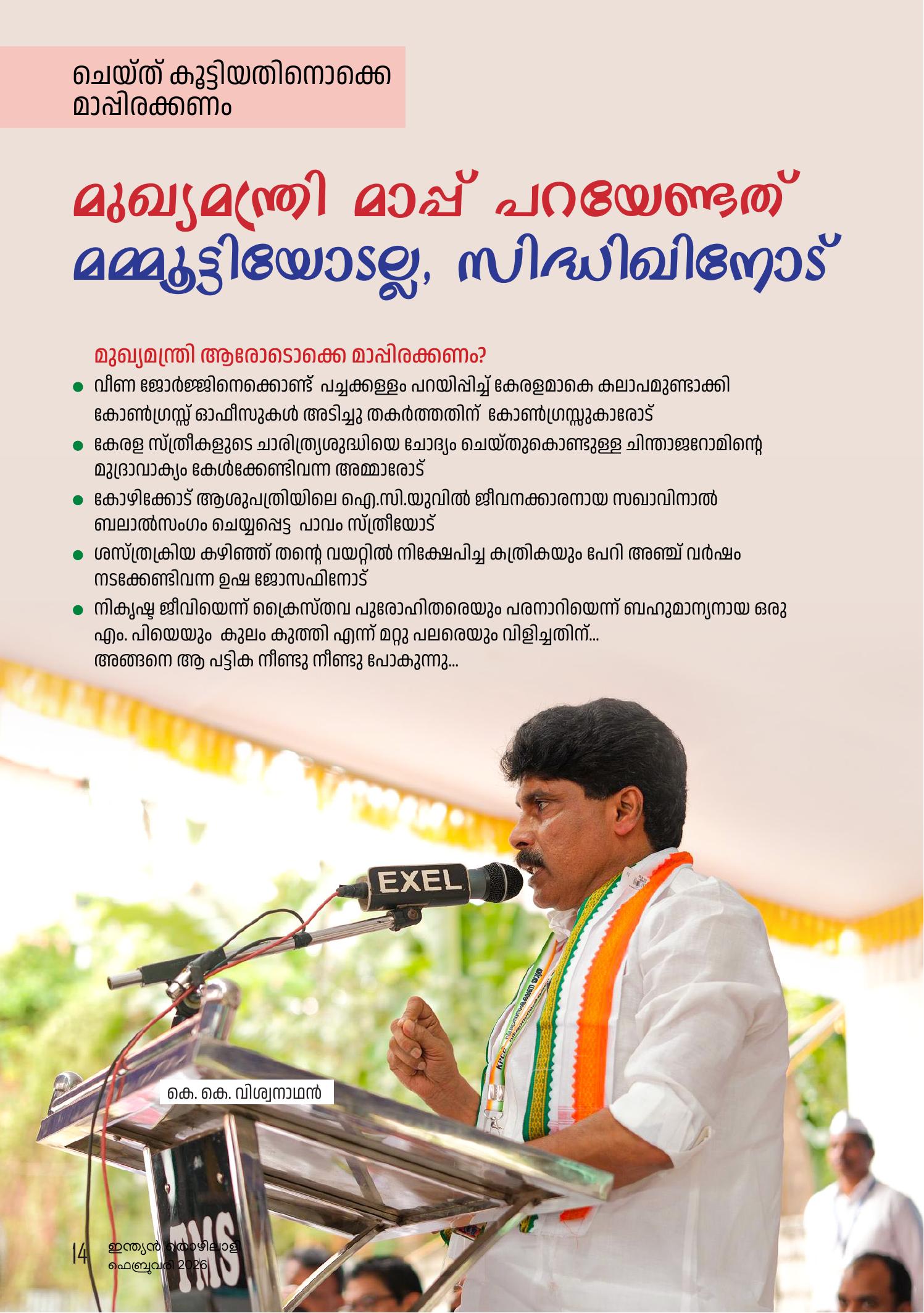 മുഖൃമന്ത്രി മാപ്പ് പറയേണ്ടത് മമ്മൂട്ടിയോടല്ല, സിദ്ധിഖിനോട്