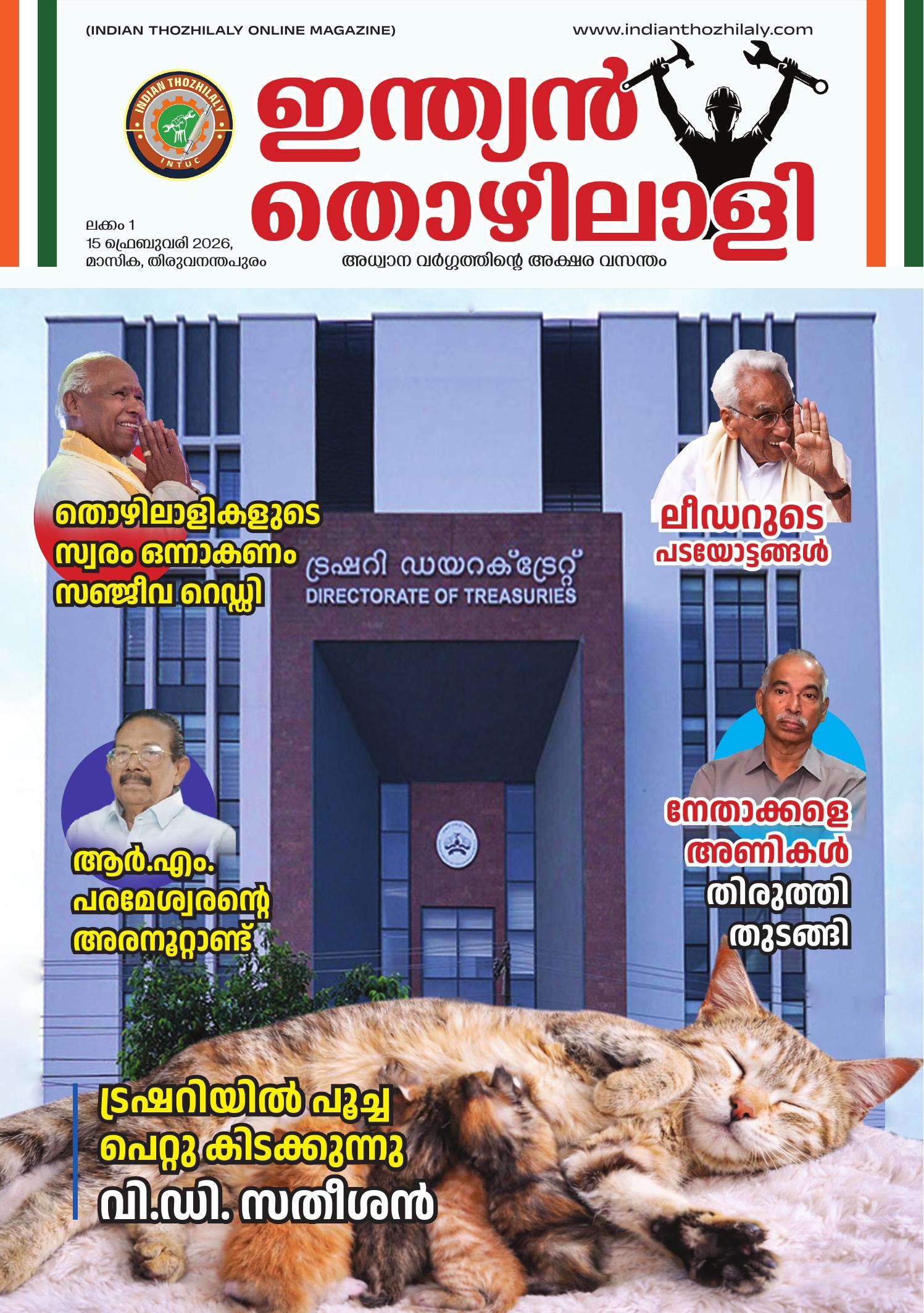 ഫെബ്രുവരി 2026