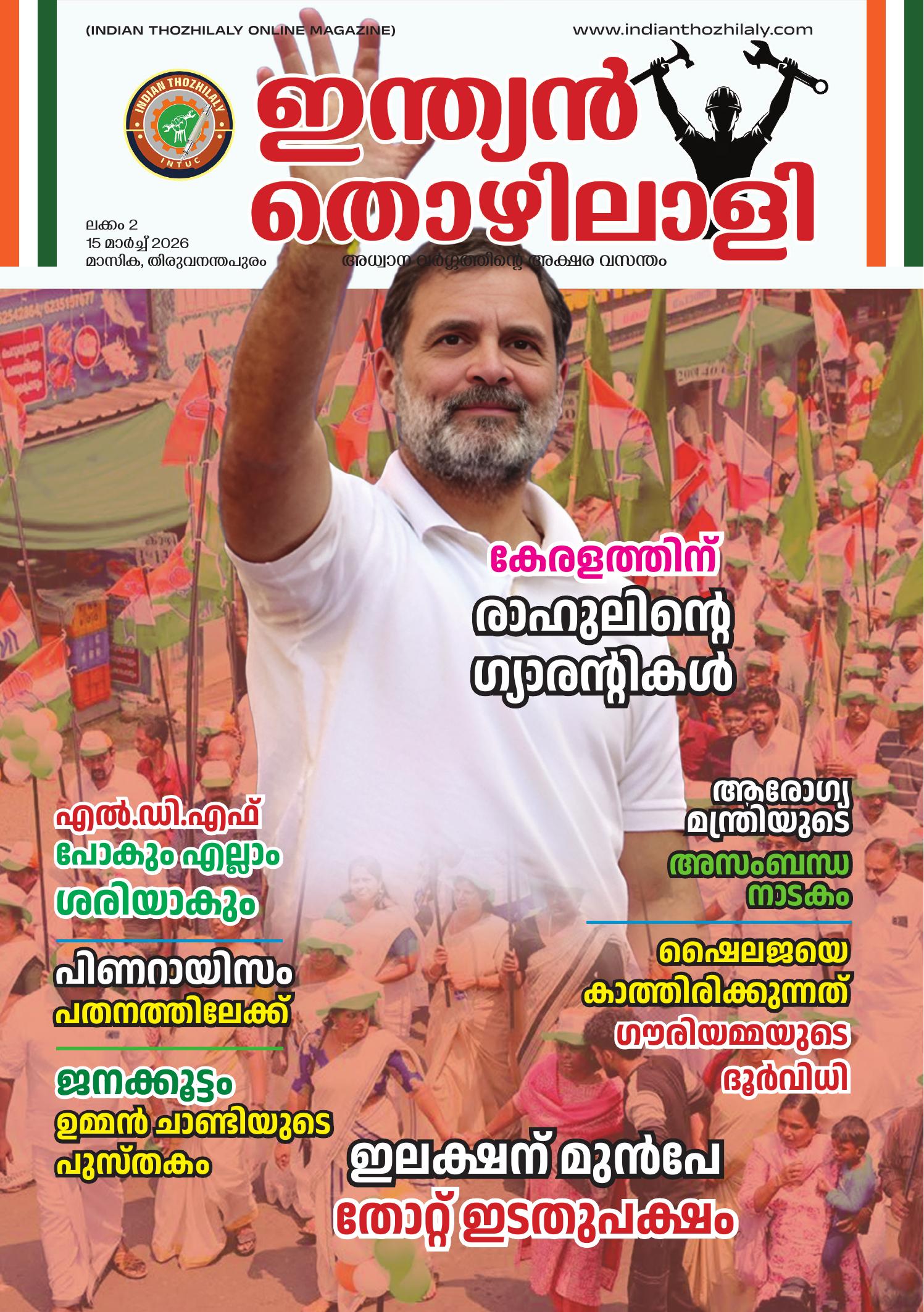 മാർച്ച് 2026